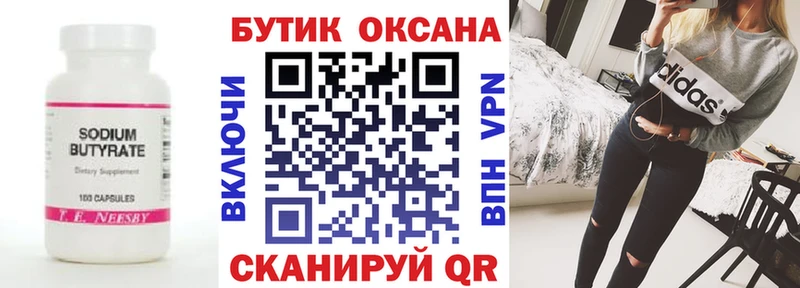 БУТИРАТ BDO  наркошоп  Отрадная 